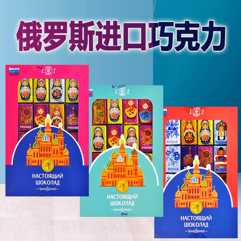 新日期俄罗斯原装进口礼盒