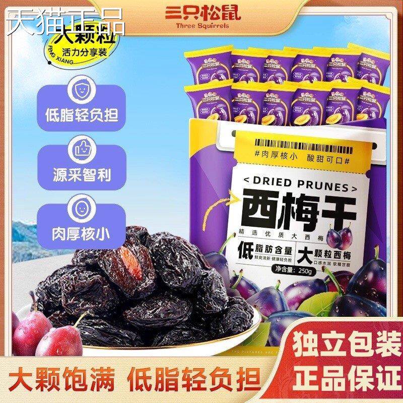 三祇松量贩袋装西梅干 果干干 干蜜饯办公室解鼠馋休闲 小吃零食