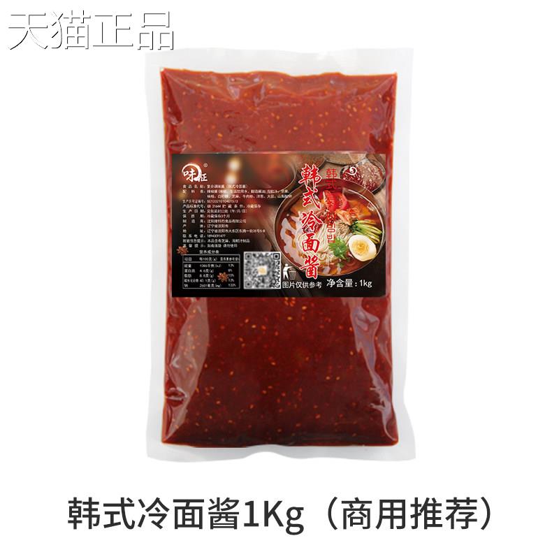 味征韩式冷面酱冷北韩商辣椒酱拌荞麦凉面专用东北延边大面调料用