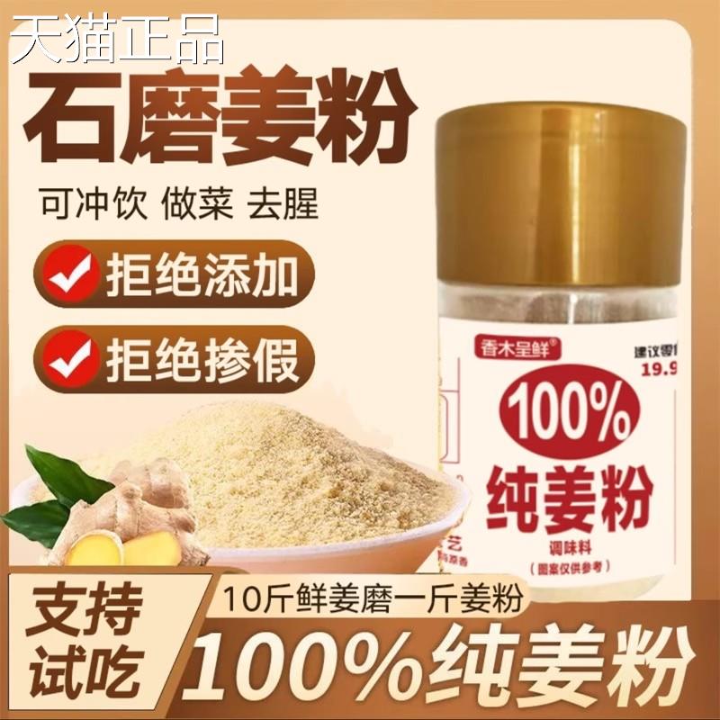 木呈鲜炒纯姜粉云南小黄姜香粉质细腻菜煲汤干姜粉100克