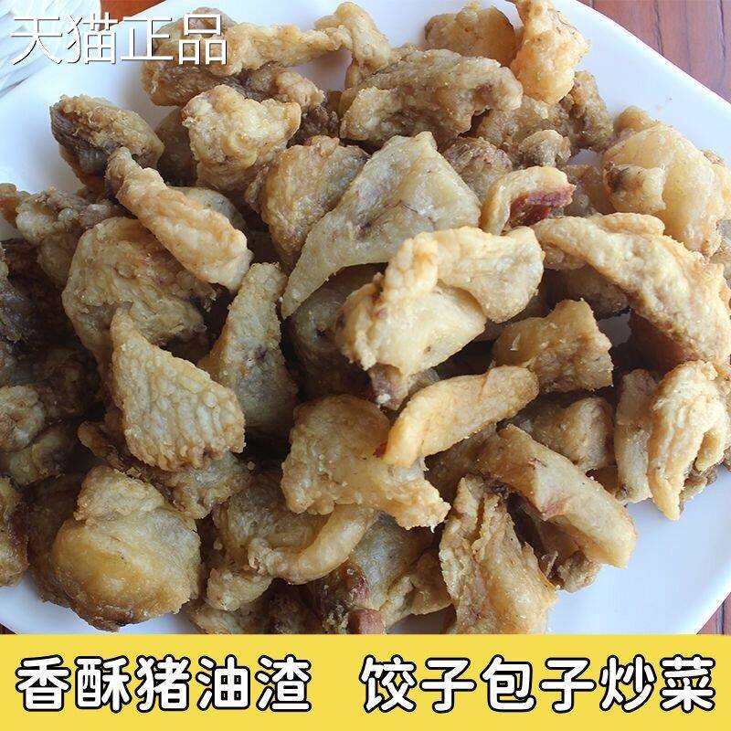 散装鲜香酥猪油渣肥肉渣下酒好菜水饺包子馅炒菜新猪肉油渣过油年