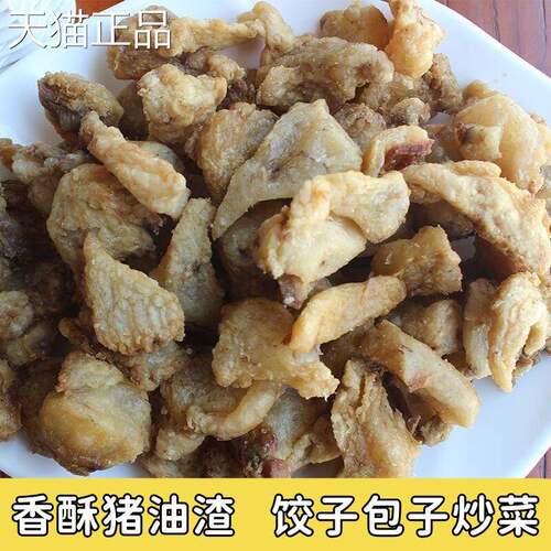 散装鲜香酥猪油渣肥肉渣下酒好菜水饺包子馅炒菜新猪肉油渣过油年