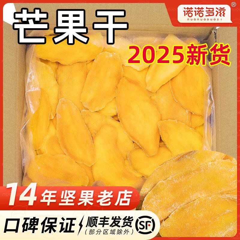 新日期芒果干5斤泰国特产新鲜芒果片水果干果干果脯10斤零食旗舰