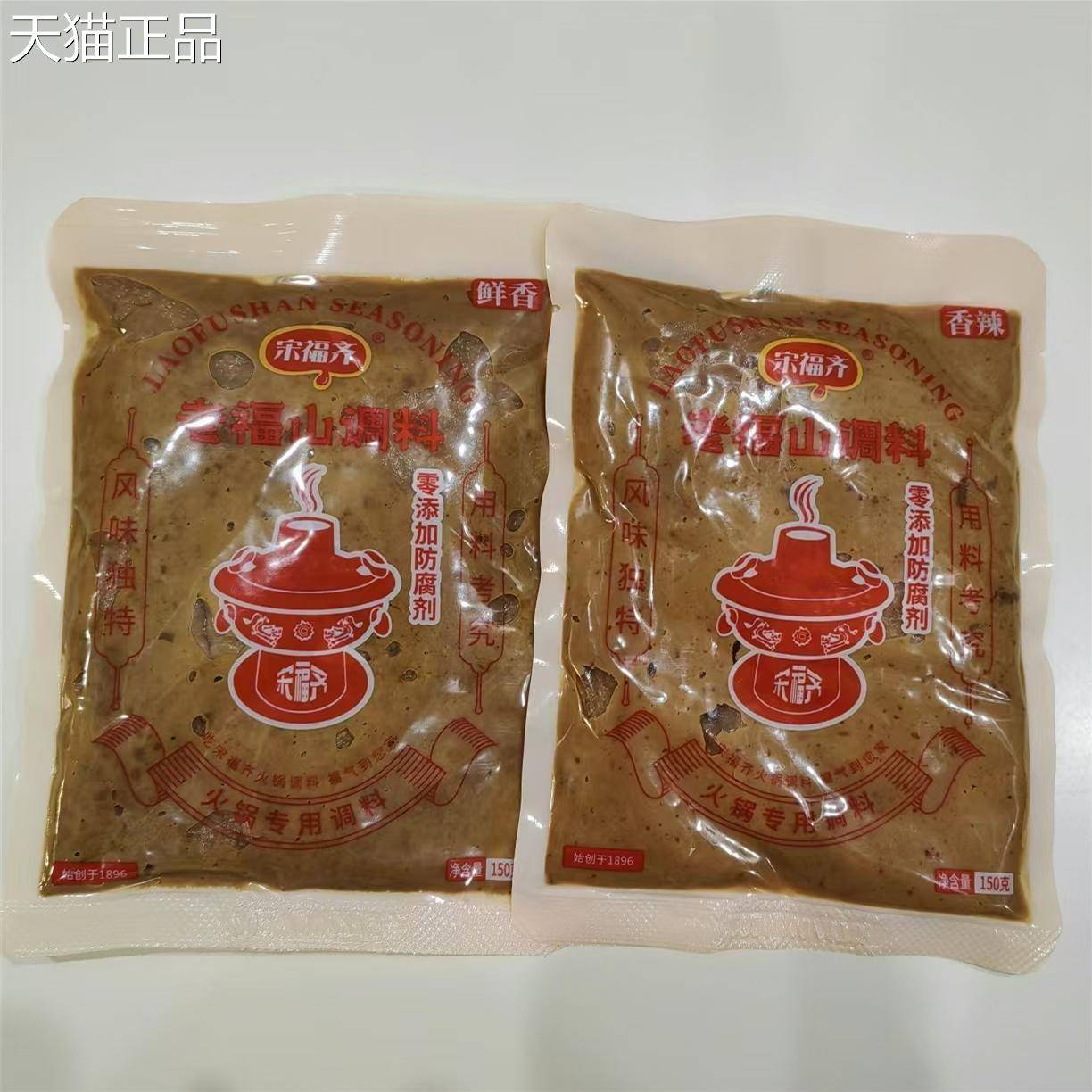 福山火锅蘸料老福山火锅蘸料烟宋福齐品芝麻酱火锅蘸牌料台28比