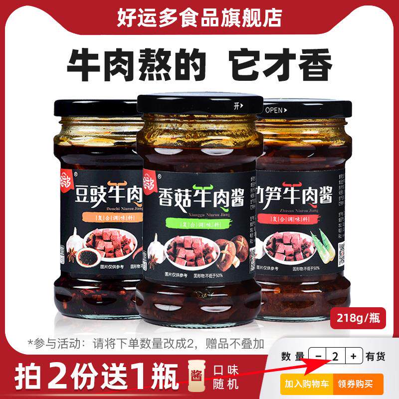 新日期香菇牛肉夹馍拌饭酱