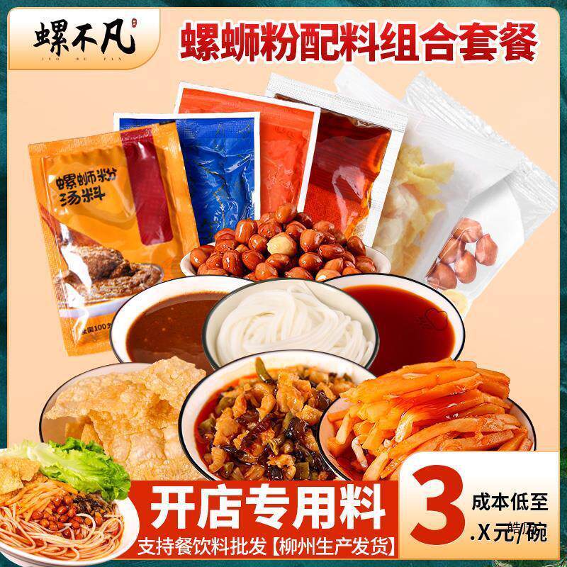 真*柳州全套螺蛳粉料包配