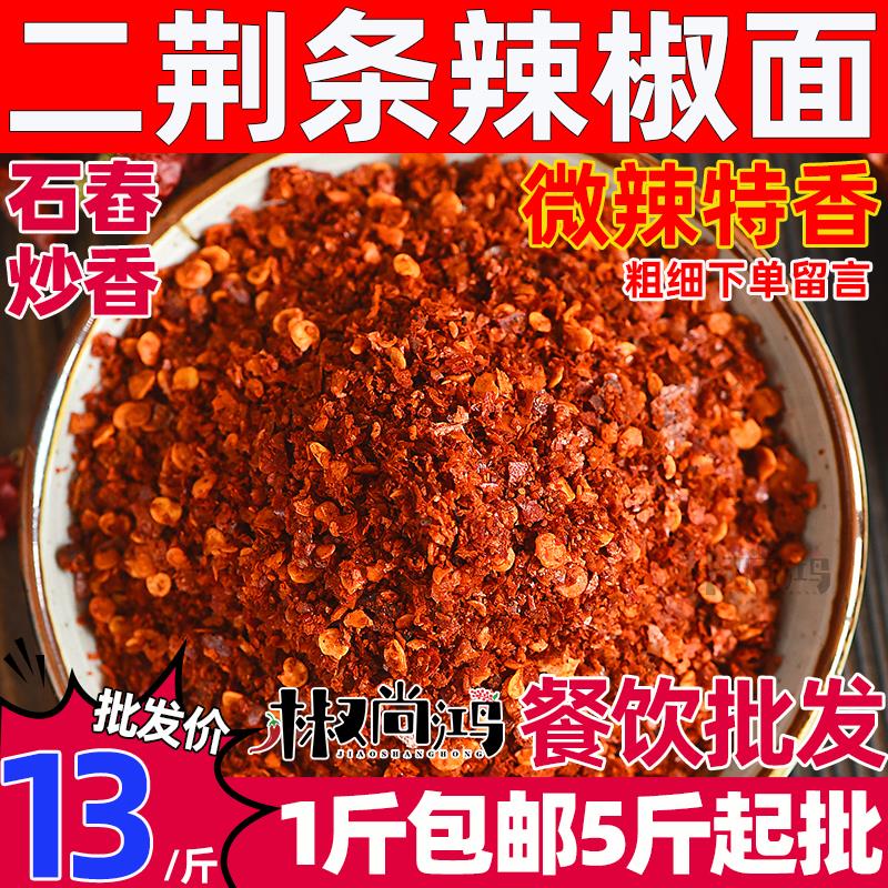 新日期特香二荆条辣椒面微