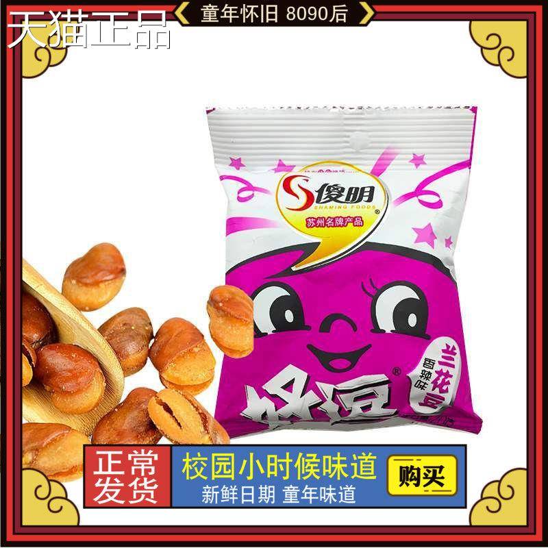 傻明豆好零逗蚕豆小食蚕豆090后同学8怀旧香酥童年食品怀旧零食