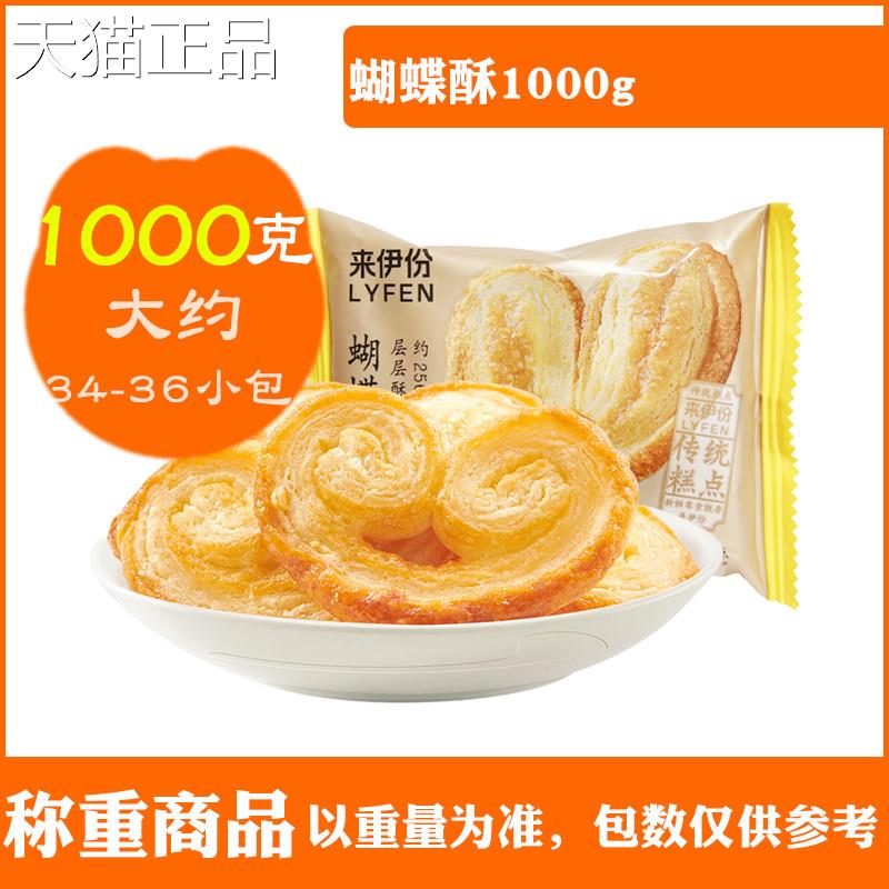 小小酥散装来伊蜜份蝴蝶酥蜂250g散称小包装添加黄油层层酥脆