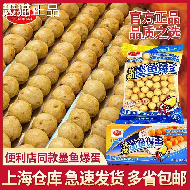 珍享澎湖墨鱼爆煮蛋烤肠机墨烤鱼丸便利店关东食材火锅丸子商用批