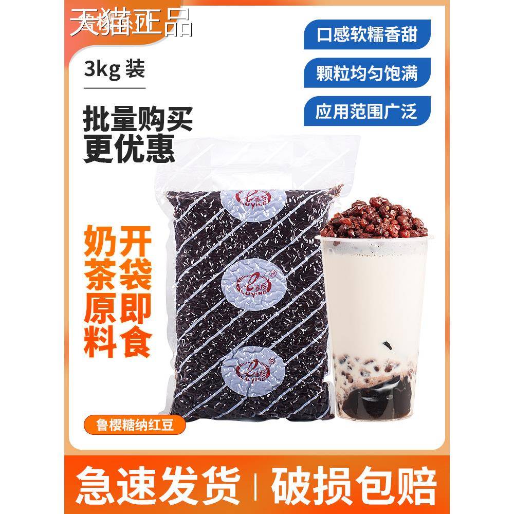芦英糖、红小豆、冰、、甜点烘焙馅奶茶店专用原料粥3公斤即食熟