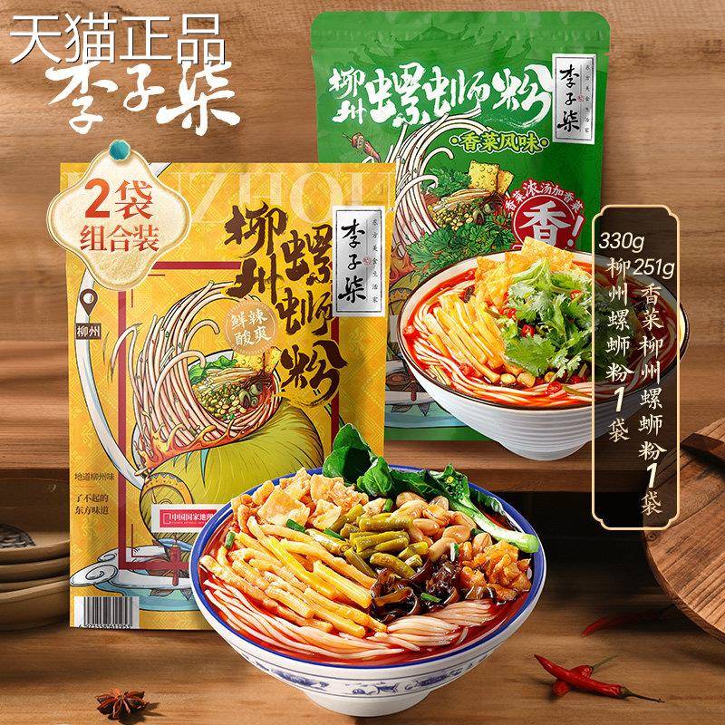 33g柳州粉螺蛳粉【u先】李子柒麻辣螺蛳3305g柳州螺丝粉