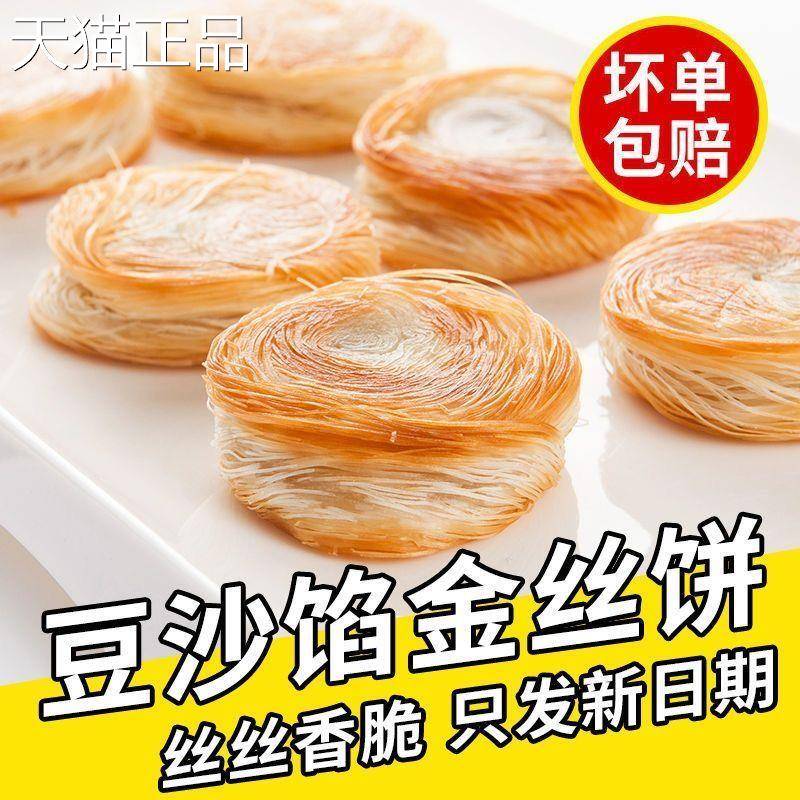 星商波金丝豆沙馅手工酥脆拉丝饼 酒店饼用早餐点心半成品