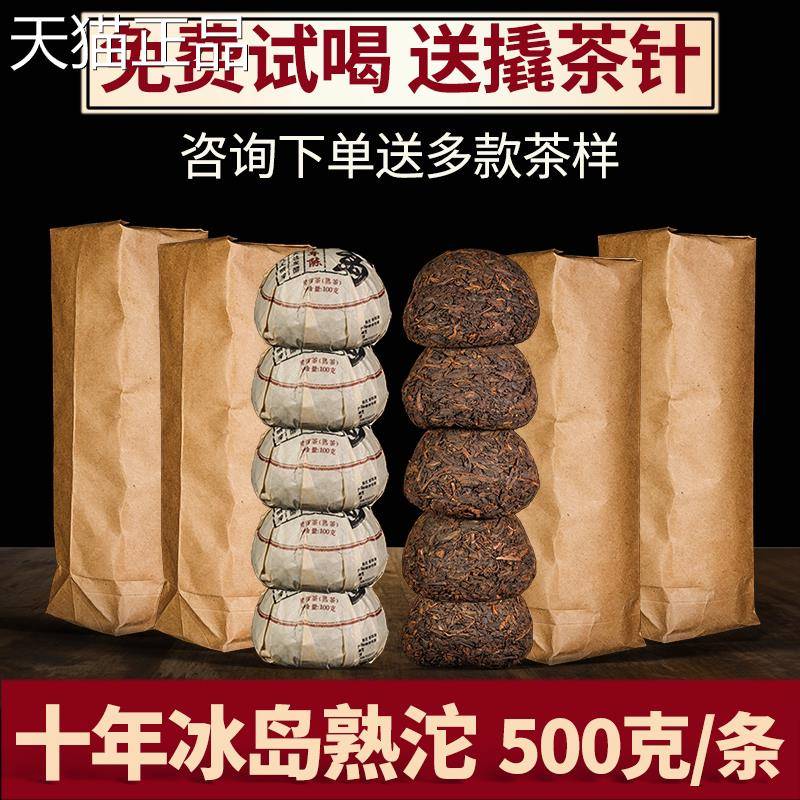 冰岛普洱茶熟云茶沱茶年以上老熟十茶沱茶沱南熟坨茶古茶茶叶500g