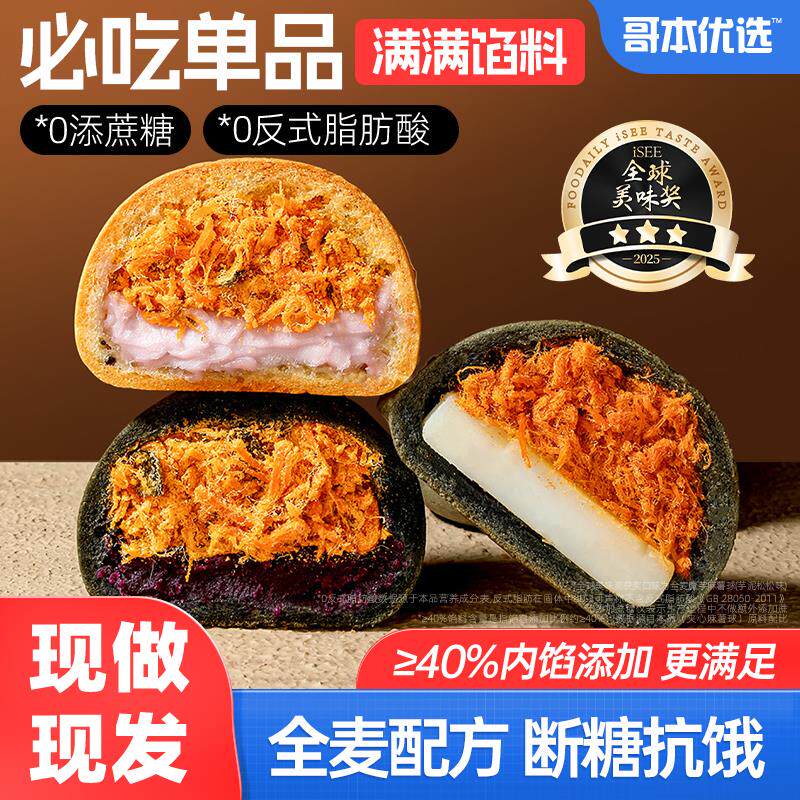 新日期全麦魔芋夹心麻薯球