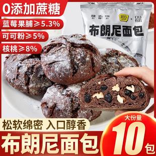 真*巧克力布朗尼面包整箱早餐代餐蓝莓坚果全麦欧包夹心零食休闲