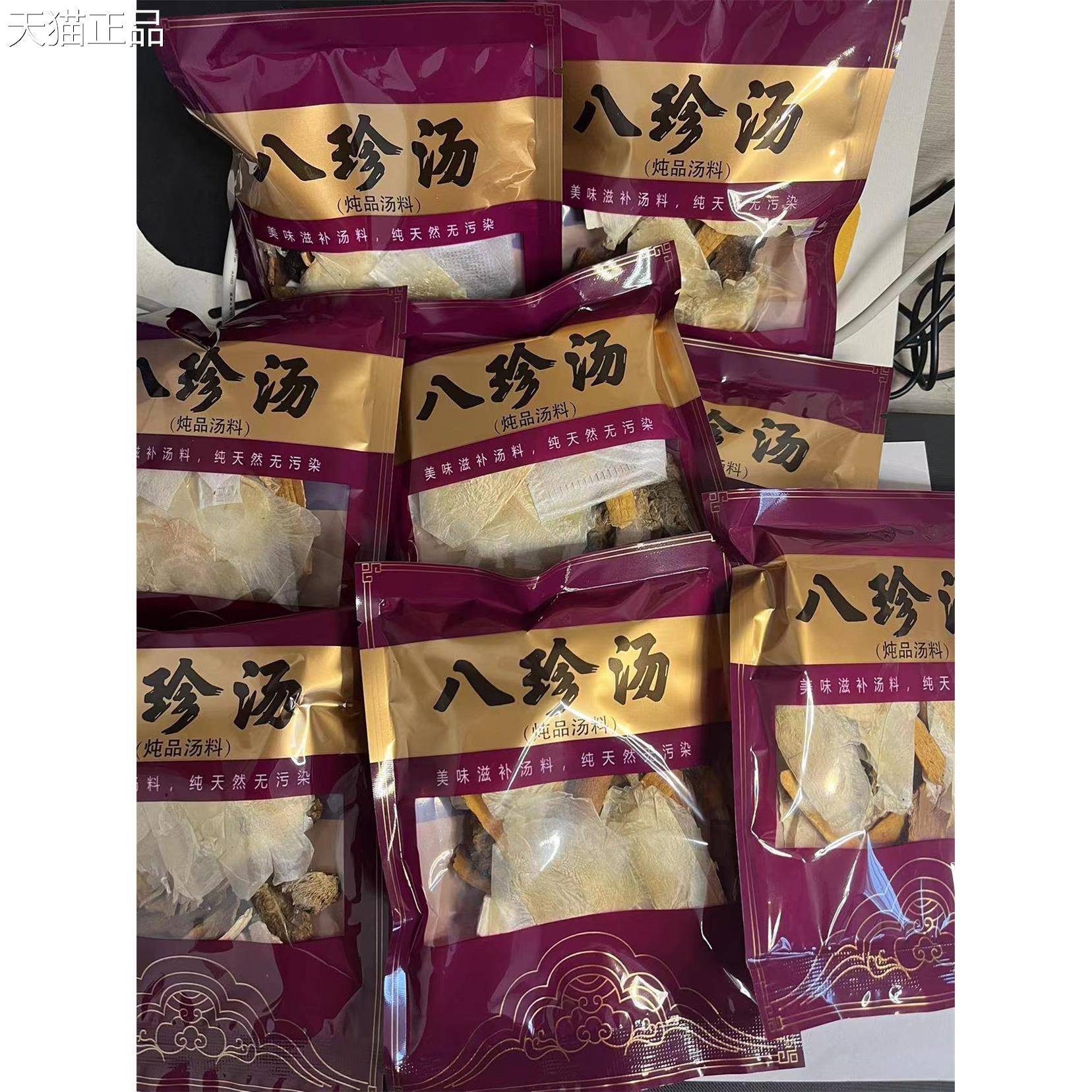 福建闽南八珍汤包鸡鸭排骨汤立珍汤牛肉八炖品汤料家用炖包独小包
