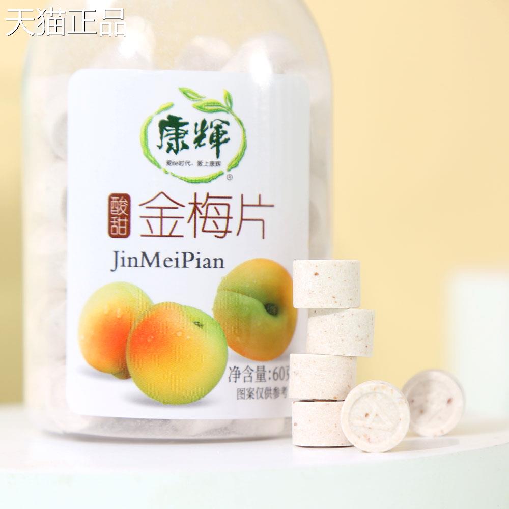 康辉蜂盐金蜜枣九陈皮丹话梅老鼠屎经典老式80后怀旧零食瓶制装
