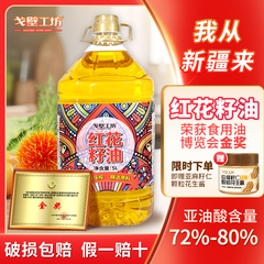 新货戈壁工坊有机新疆红花籽油官方旗舰店压榨热炒家用食用植物油