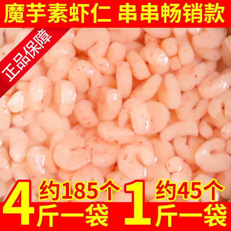 新日期魔芋素虾仁仿荤串串