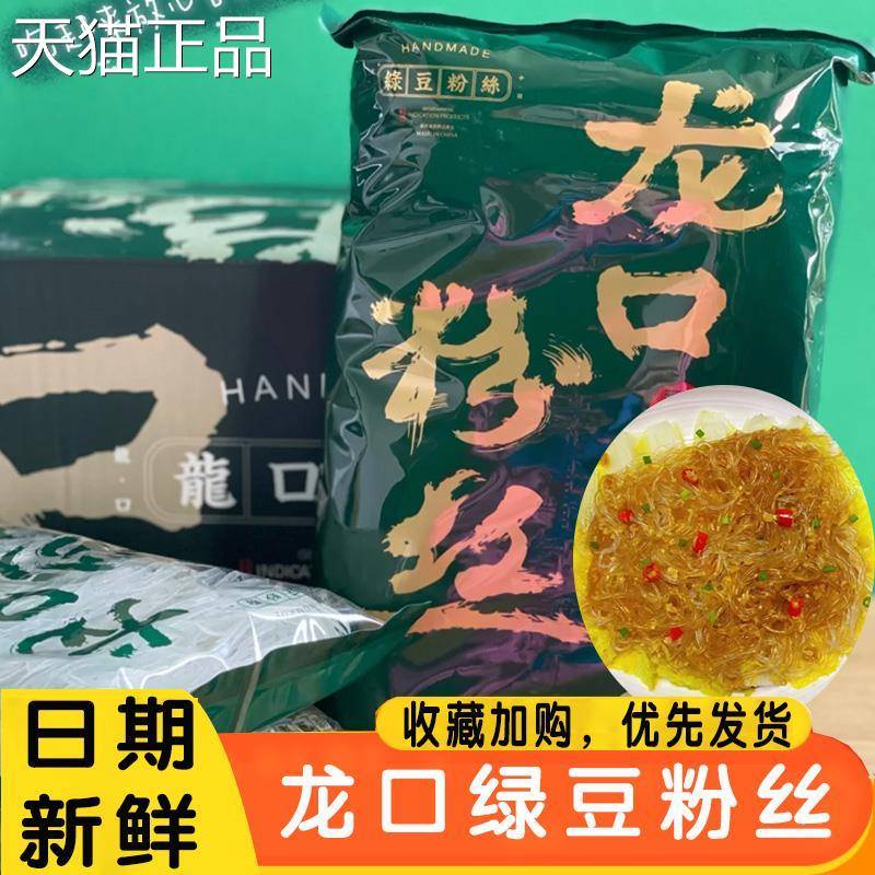 龙口绿豆粉丝家甲用凉拌豌粉丝蒜蓉扇贝花粉豆丝速食麻辣烫旗舰店