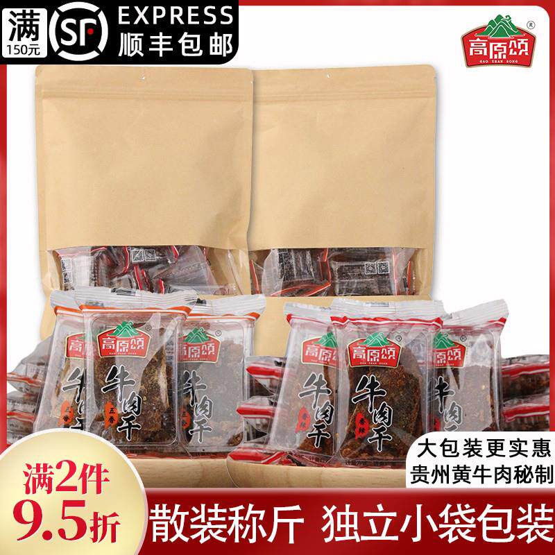 新日期贵州牛肉干散装称斤香辣五香手撕牛肉干特产黄牛肉麻