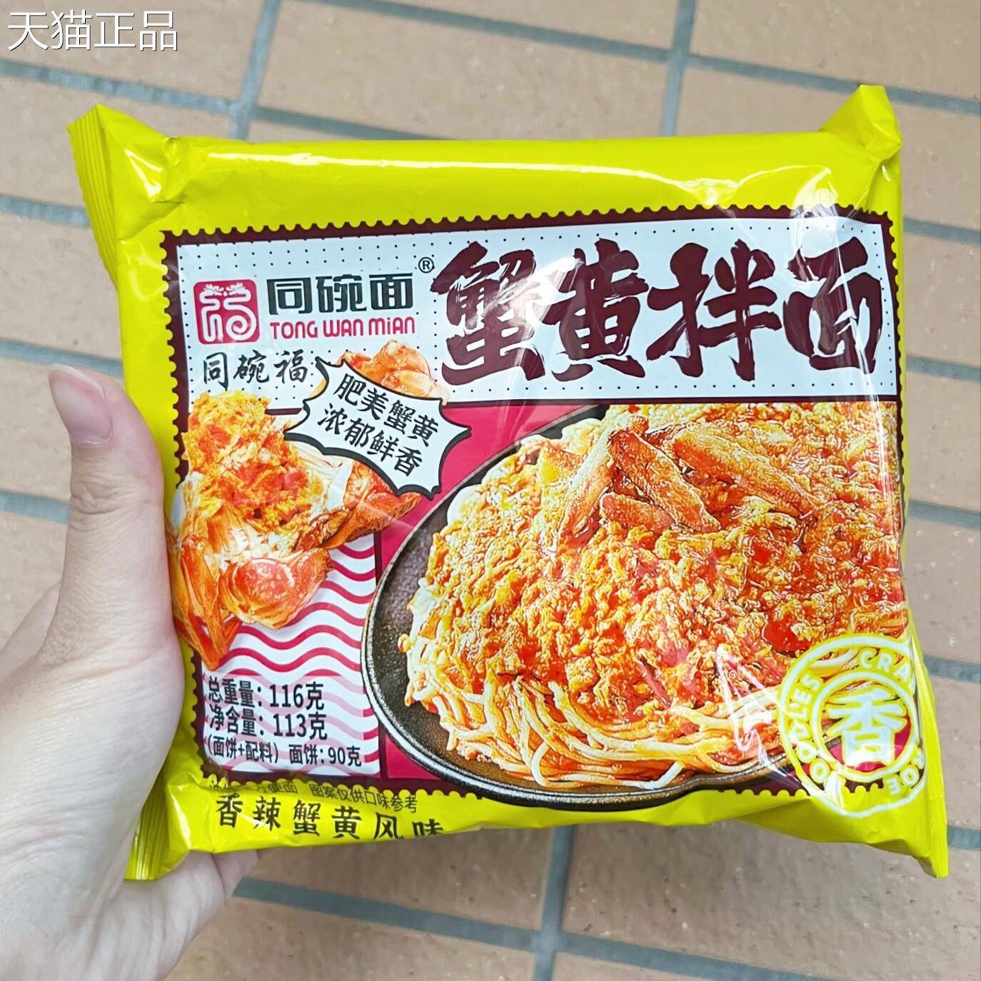拌同碗福蟹黄面咸蛋火鸡面零食炸箱酱面国产泡面速食泡面整袋装