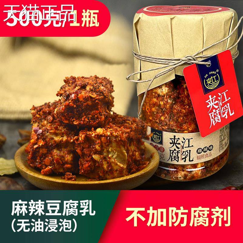 正宗四夹江豆腐乳香辣川特产红豆腐霉臭豆腐下饭菜统传麻辣500g