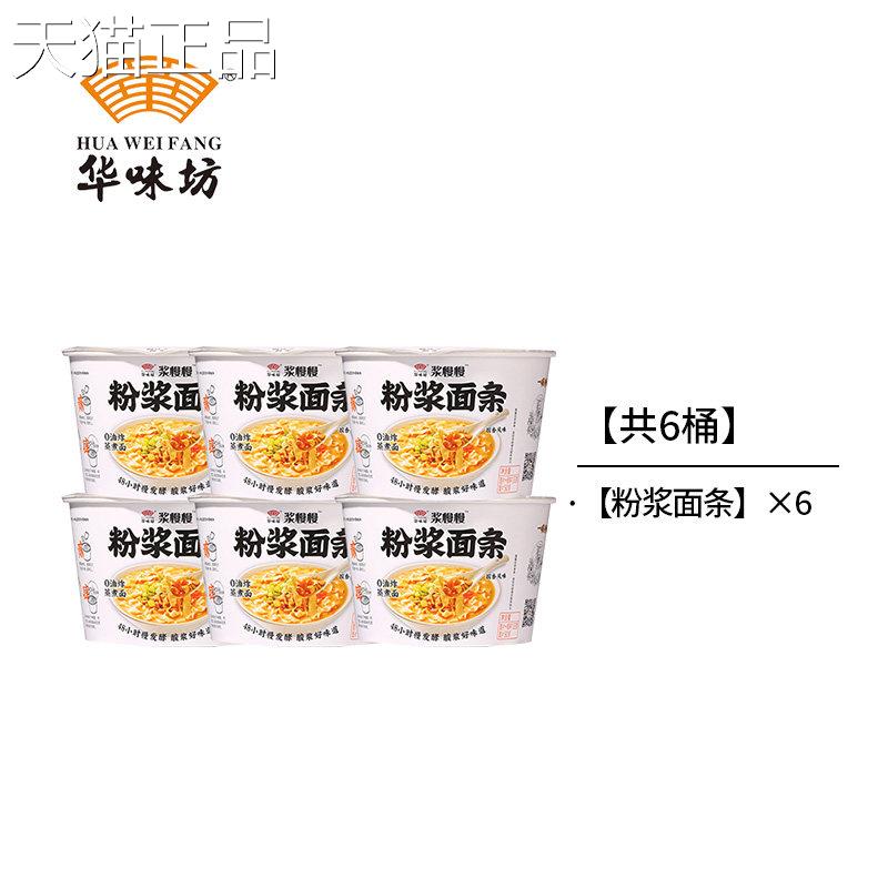 华味坊粉浆面条面叶即食条酸浆面方便宿舍夜宵速食品大桶装泡食面