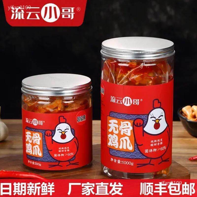 新货流云小哥无骨鸡爪网红