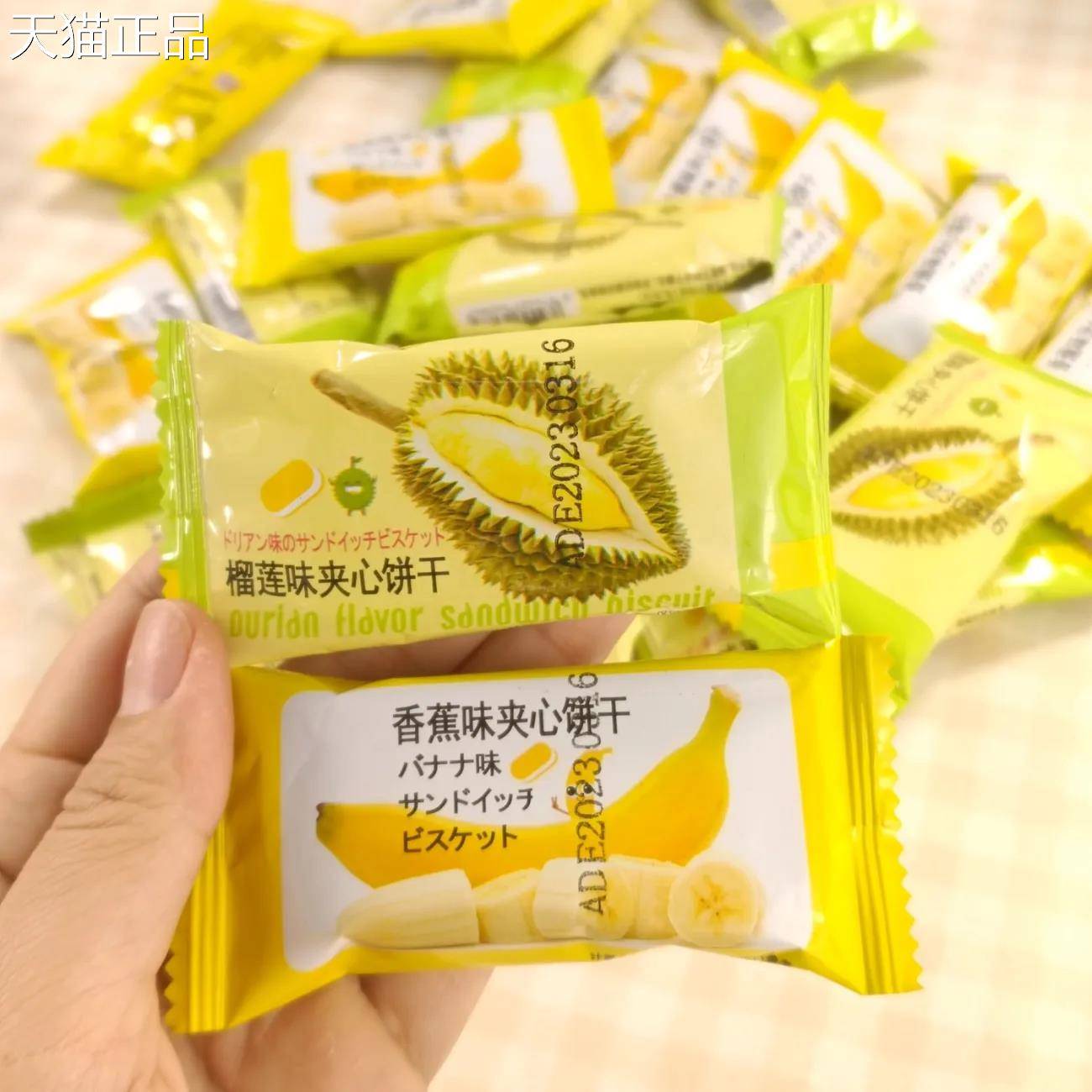 夹心饼干榴莲香蕉多口味儿童嘴馋追剧休下午零茶宿舍早餐闲食糕点