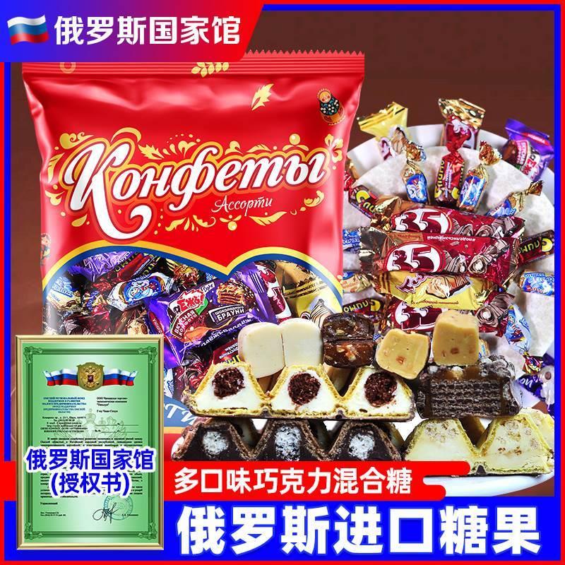 新货俄罗斯国家馆进口巧克力糖果混合装牛轧紫皮糖年货喜糖休闲零