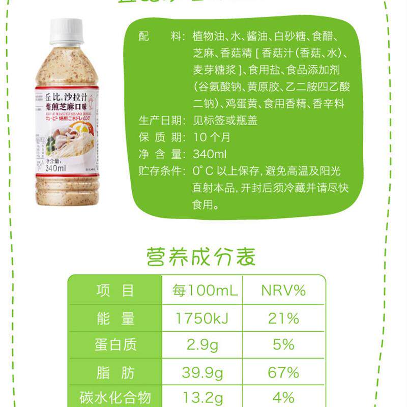 新日期丘比焙煎芝麻沙拉汁340ml蔬菜大拌汁露营野餐便携装轻食酱