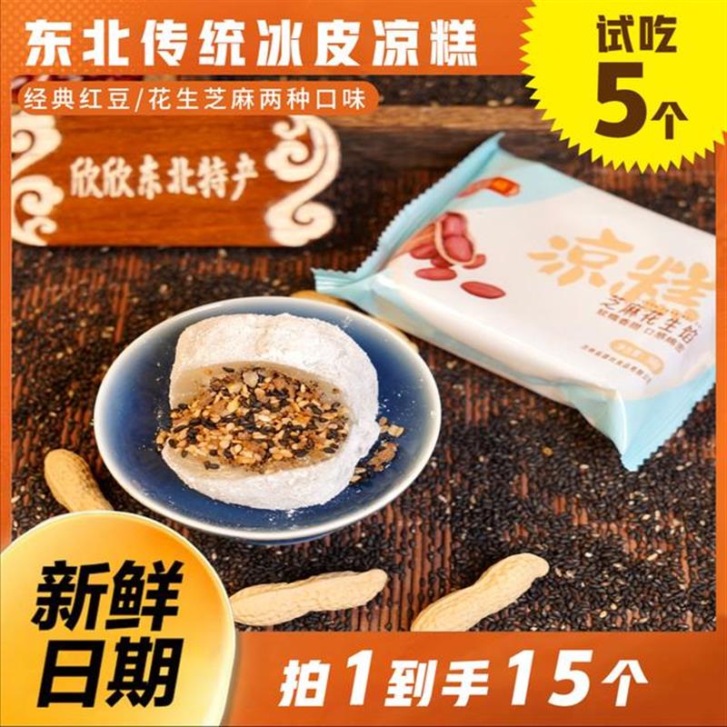 速发冰皮凉糕豆沙芝麻花生