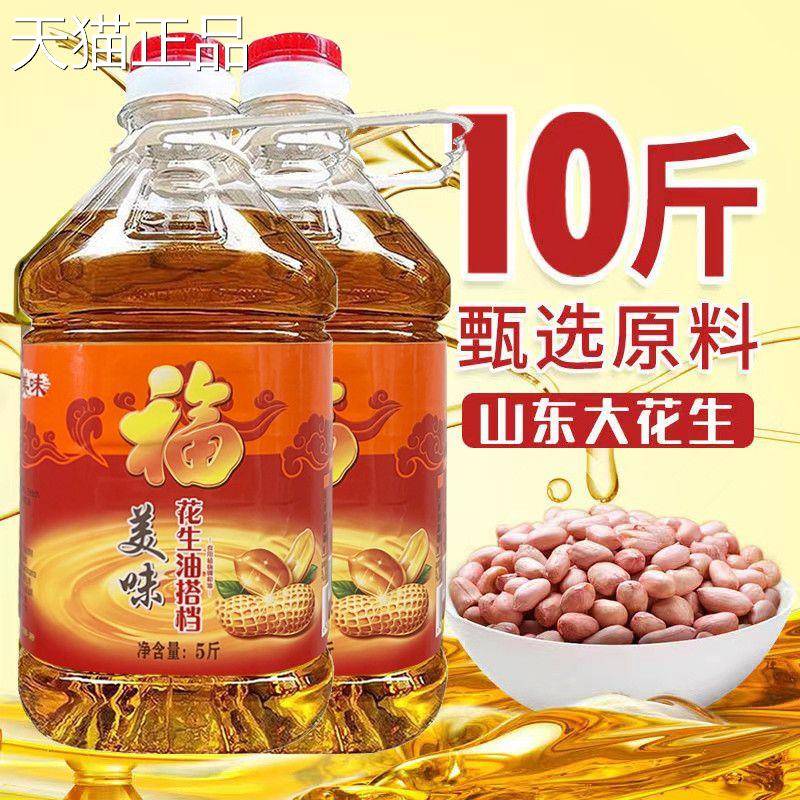 纯正花生油农家花自制物压榨一理级生调和油10斤桶装炒菜食用油