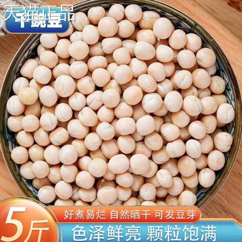5白豌豆农家自种生豌豆干豌豆粒斤可 发豆芽煮粥重庆小面配料杂粮