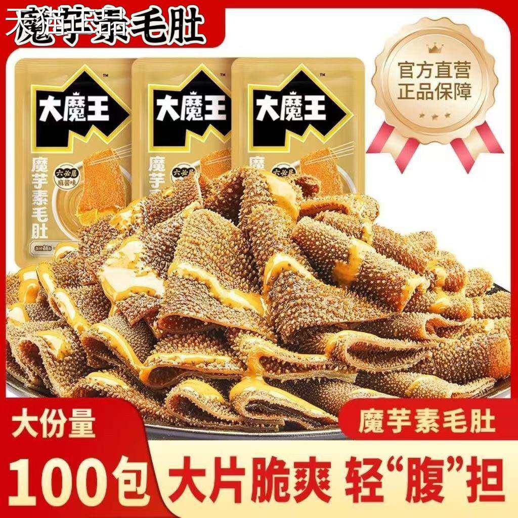 大魔王麻酱魔小芋素毛魔芋爽六肚必居麻酱毛肚解馋吃零食旗舰店