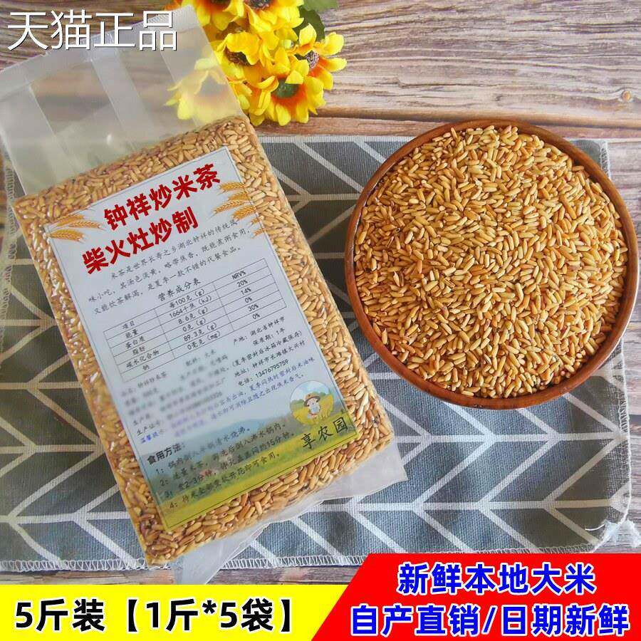 5斤炒米茶米茶钟 钟祥门米茶糙米茶荆曲玄大焦米泡水代餐粥湖北特