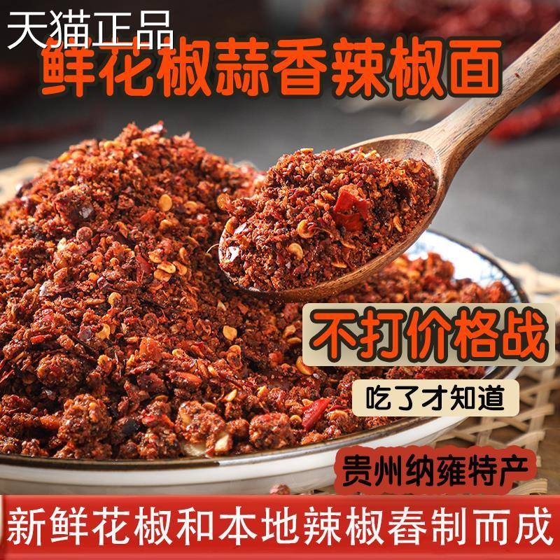 贵州纳雍新花椒蒜香辣椒面 面毕节特产特烙辣锅干碟蘸烧烤辣料椒
