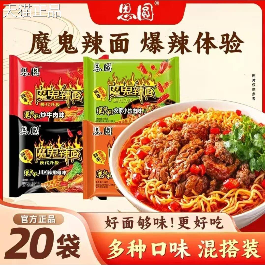 鬼椒面思圆魔鬼辣五连包魔鬼排椒炒牛肉川面湘辣骨味非火鸡面超爆