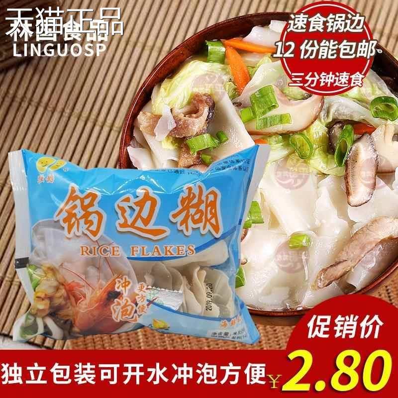 速食锅边糊装福州特产鼎边面片面食福建的连江小吃早餐糊散锅边片