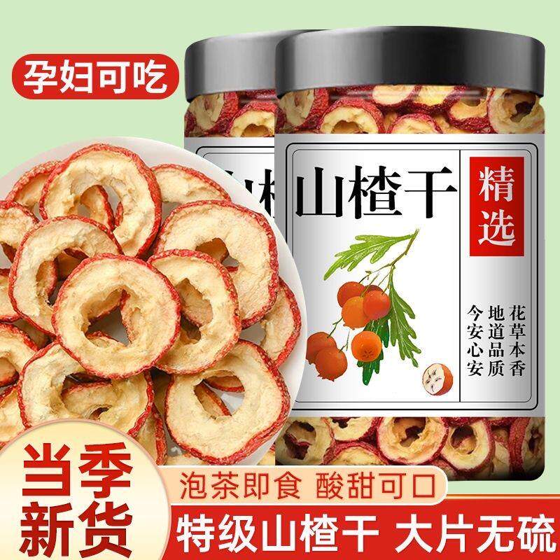 新日期山楂干无核山楂片新