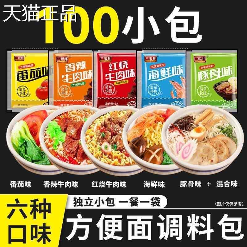 方便面调料包外单卖面条调料包包泡面调料煮面调料卖汤料包酱料包