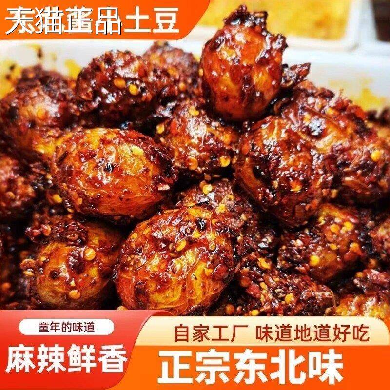 东北小食土豆农家特色自制咸菜酱胃下开酒下饭菜开袋即酱菜包邮