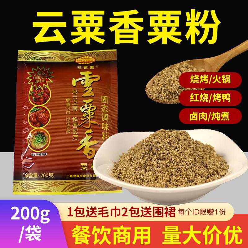 正宗云南云粟香粟粉奥宴奇