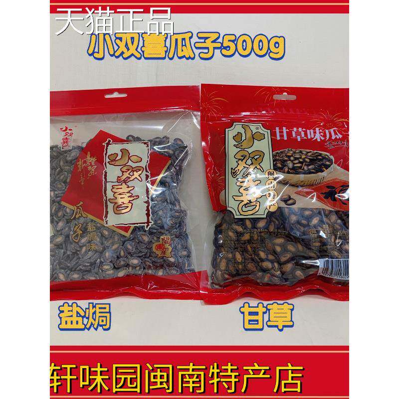 双喜椒盐味瓜装子闽南特产古早炒制正小宗袋小欢喜瓜子盐焗西瓜子