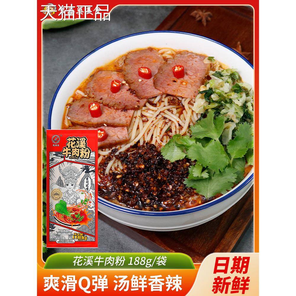 贵州米粉贵州特速产粉花溪牛肉粉贵州米米线充饥夜宵食自煮粉丝带