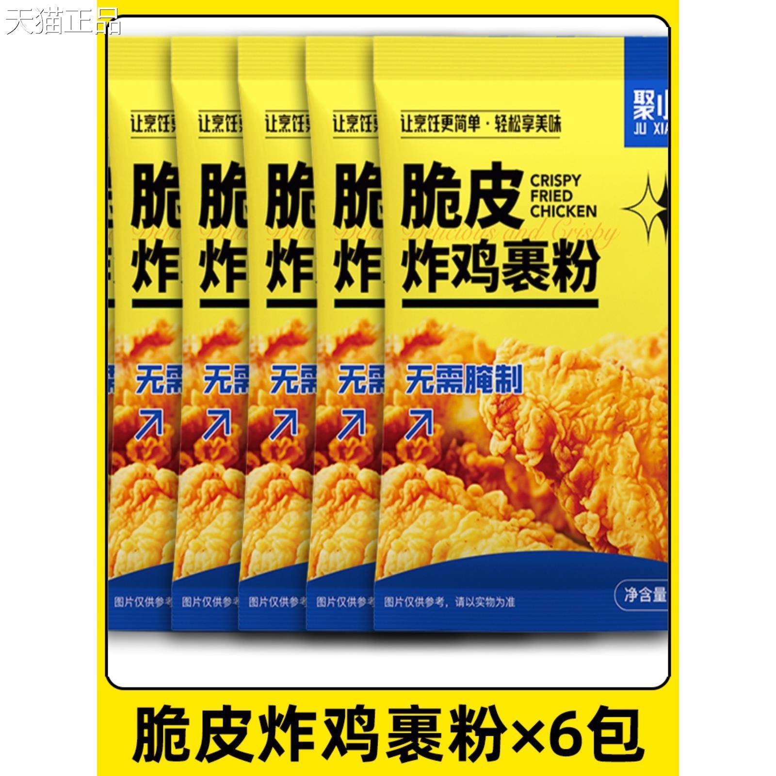 聚小德炸鸡裹粉专用粉香酥裹翅粉脆皮粉浆炸肉炸鸡鸡家用 100g/袋