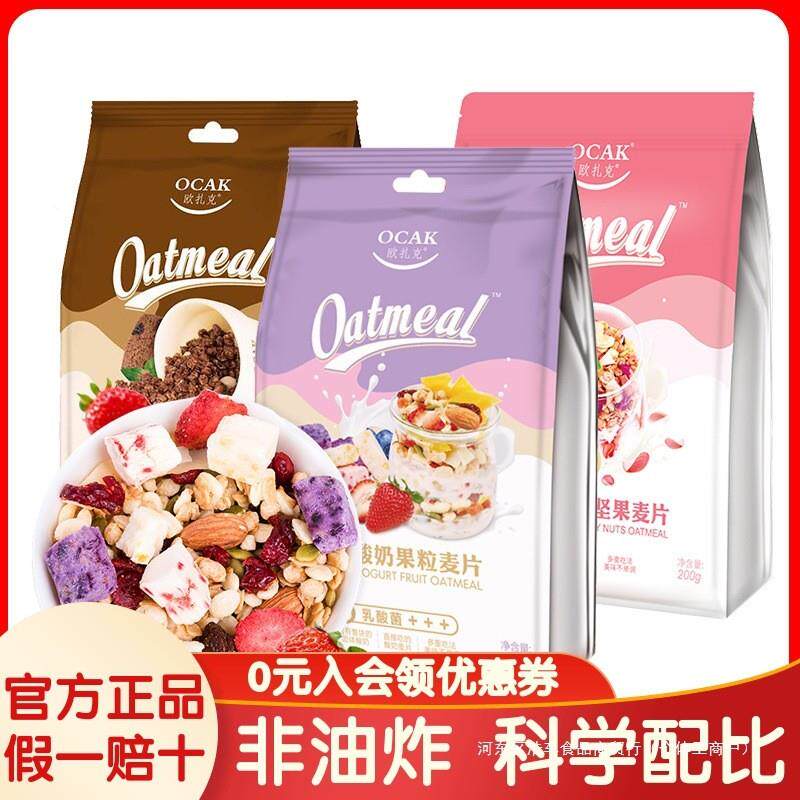 真*代餐儿童水果坚果燕麦