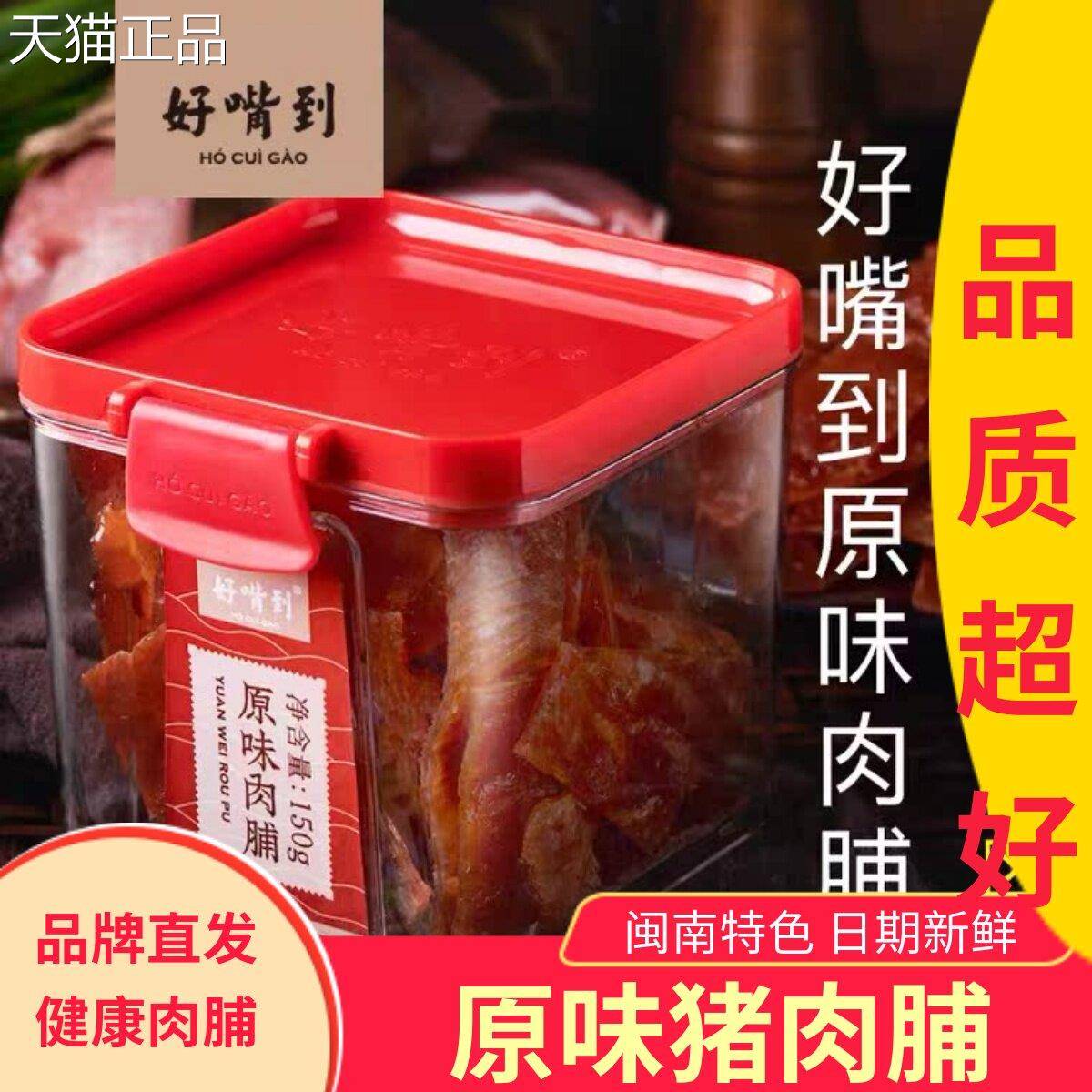 即食猪肉零零食好嘴到猪肉脯原味150g一罐食即休闲食手撕猪肉